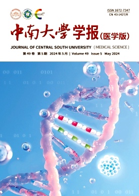 中南大学学报(医学版)封面
